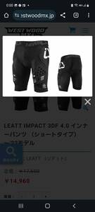 LEATT IMPACT 3DF 4.0 インナーパンツ （ショートタイプ）