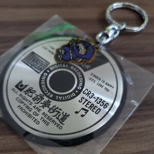 肥前夢街道CDキーホルダー　新品未使用　直径6センチ　