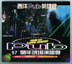 【CDコンピ/Pops】西洋PUB 英雄曾 TOP 15 Live Show 97'開年現場演唱曾 ＜台湾盤＞MEGA RARE