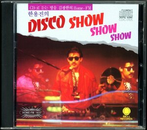 【CDコンピ/Disco】DJ Han Yong Jin - Disco Show Show Show ＜Kim Kwang Han's Home-FM＞ MEGA RARE Mixed CD