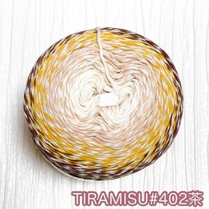 【p34】Tiramisu＊450g900m＊cakeyarn＊毛糸＊コットン＊メリノウール＊アクリルヤーン