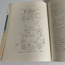 自動車全書 キャブレータの構造と調整 木村隆一/山海堂 キャブレターの構造と調整　_画像10