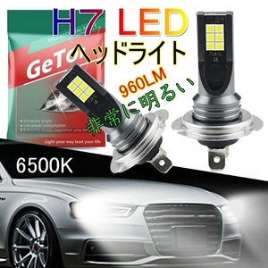 送料無料 ほぼ未使用品 H7 LEDヘッドライトバルブ 車用 960LM 電球 高輝度 LEDチップ搭載 12V 24W 6500K ホウイト3030チップ 360発光 2個入