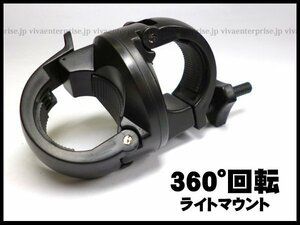 自転車 ライトホルダー ライトマウント ワンタッチ型 360度回転 送料無料/15