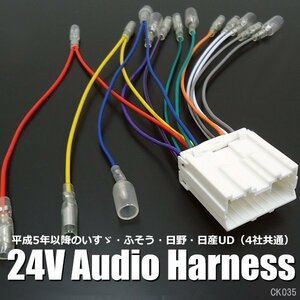 トラック用 オーディオ取付ハーネス 配線カプラー 24V 14ピン 社外 ナビ オーディオ取付 コネクター (k35) メール便/10И