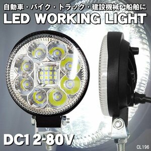 丸型ワークライト (T) 2個組 12V/24V兼用 高輝度SMD 白 LED 作業灯 投光器 フォグ/14