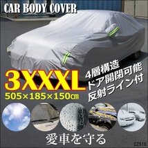 訳あり カーカバー [3XXXL] 汎用 カーボディーカバー ファスナー付き 右側ドア開閉可 4層構造/17и_画像1