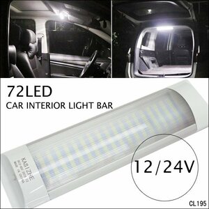 ルームランプ 84LED 12V 24V シーリングライト 室内灯 車内照明 作業灯 メール便 送料無料/13И