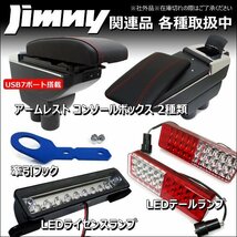 ライセンス灯 ジムニー 9LED ナンバー移動 JA11 JA22 JB23 汎用/16И_画像10