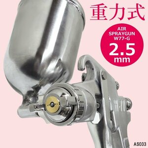 エアースプレーガン 2.5mm 重力式 W77G 400cc DIY 塗装 車 バイク 上カップ 外装 内装 板金/9И