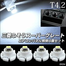 三菱 ふそう スーパーグレート エアコン照明 白 LED (254-4) メール便 送料無料/11И_画像1