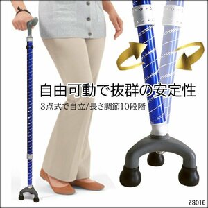3 point cane ( blue ) light weight aluminium flexible 10 -step height adjustment nursing walking assistance .... prevention /13И