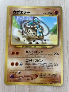 ポケモンカード 旧裏面 カポエラー ピカチュウ ザ ムービー 2000 入場者特典