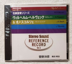 【未開封】Stereo Sound REFERENCE RECORD Vol.6 ヴィルヘルム・ヘルヴェック&オノ・スコルツェ 菅野沖彦　構成・解説　SSPH-3006