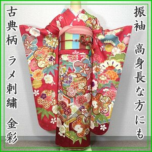 〇高身長な方にも 振袖 古典柄 ラメ刺繍 金彩 地紋 毬 ピンク 成人式 結婚式〇美品 311z17