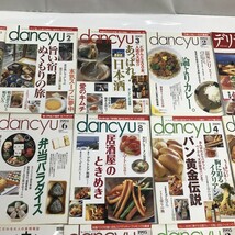 17点 料理本 dancyu ダンチュウ まとめて レシピ パン 日本酒 2020 2002 2003 1994 1996 2000 1991 バイカーズステーション 梶D1109-37_画像3