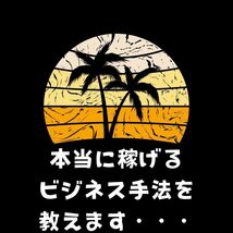 バカの一つ覚えの単純作業で稼ぐ方法　ネット環境と相性抜群のお仕事　ストレスを極力感じないミラクル手法　_画像2