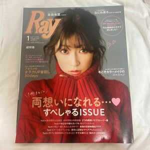 Ｒａｙ（レイ） ２０２０年１月号 （主婦の友社）