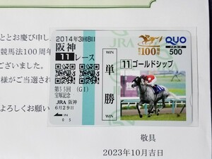 JRA 競馬法100周年記念 馬券検定 阪神競馬場 ゴールドシップ クオカード 当選品