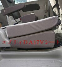 抗菌！エブリィDA17V 左右分割シート　ベッドキット 脚は白塗装済 キャンプ　 車中泊　軽キャン　女子　男子　アウトドア/エヴリ　エブリイ_画像8