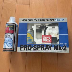 エアーブラシセット グンゼ産業 PRO-SPRAY Mk-2 , Mr.AIR SUPER 500