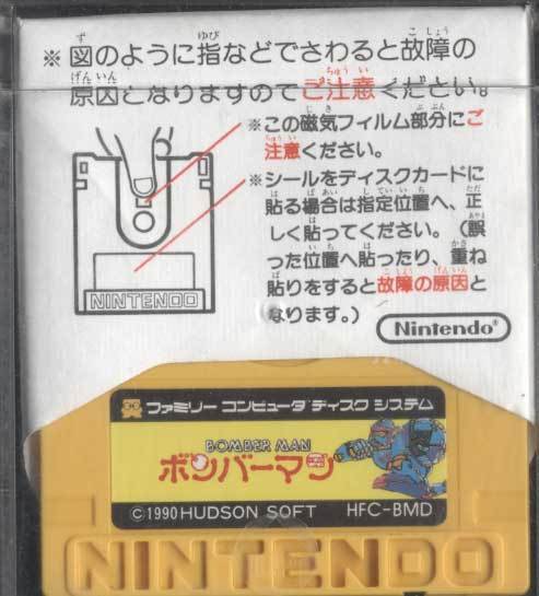 ボンバーマン ディスクの値段と価格推移は？｜4件の売買データから