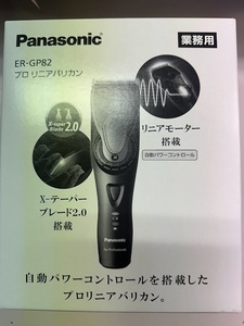 Panasonic パナソニック 業務用 プロ リニアバリカン ER-GP82-K