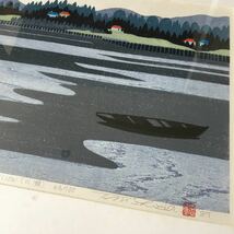 西田忠重「River shallow（川瀬）」63/100 サイン有り 絵画 額装 風景画 Y-38_画像4