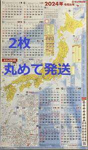★即決★　2枚　ビックカメラ　カレンダー　2024年　日本地図