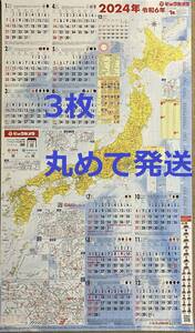 ★即決★　3枚　ビックカメラ　カレンダー　2024年　日本地図