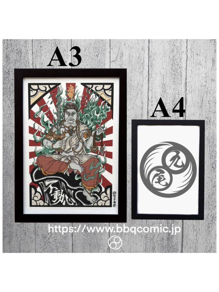 Good luck prayer, lucky charm, Okyu painting, Acala, white Acala, Garuda flame, immovable mind, A3 size, black, with frame, talisman, amulet, art frame, illustration, miscellaneous goods, Handmade items, interior, miscellaneous goods, ornament, object