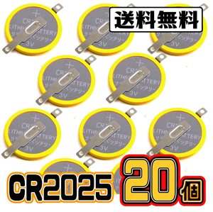 【20個セット】 タブ付き CR2025電池 （横型端子付）★ メモリーバックアップ ★