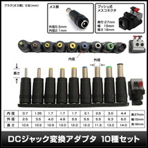 【1】ACアダプター 12V/3A/36W L型 100～240VAC+DCジャック変換アダプタ 10種 PSE/RoHS 1年保証_画像5