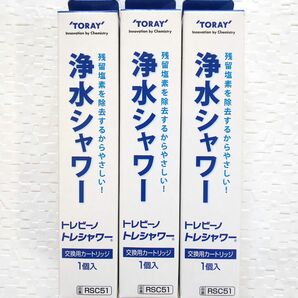 東レ トレビーノ トレシャワー 交換カートリッジ RSC51 3箱