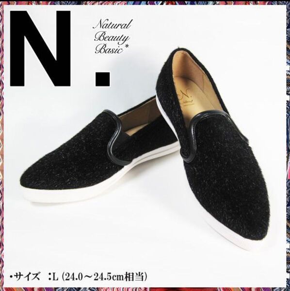 【未使用】エヌナチュラルビューティーベーシック ハラコ調スリムスリッポン サイズL(約24.0cm~24.5cm)