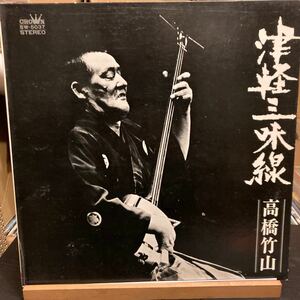 高橋竹山【津軽三味線】SW5037 LP レコード 1973