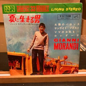 Gianni Morandi 【夏に生きる男 ~ ジャンニ・モランディーのプロフィール】SCP-1095 EP レコード 1963 Pop Rock
