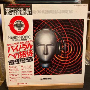 見本盤 Various【Invitation To Binaural Sounds】GM-1101 バイノーラルへの招待 LP 珍盤 Jazz