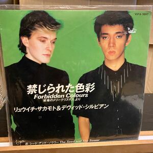 Ryuichi Sakamoto & David Sylvian【Forbidden Colours - 禁じられた色彩】EP レコード 坂本 龍一 デヴィッド シルビアン VIPX1697