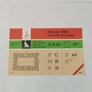 【希少】1980 モスクワ オリンピック 未使用 チケット　柔道　44