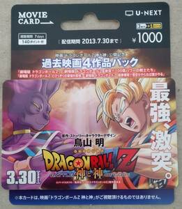 ☆即決 レア 未使用品 ドラゴンボール ムービー カード MOVIE CARD