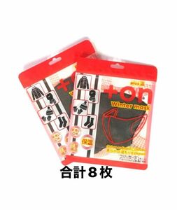 冬マスク 洗えるplus温 +on チャコールグレー4枚ライトグレー4枚　4,400円→500円