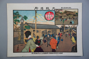 14) 1枚 彩色 石版画 大阪名所 堂島米市場之光景/天満天神社之図 楓斎春孝画 編輯兼彫刻者/大室音吉 明治31年3月 ＜上方 浮世絵 錦絵