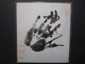  large sumo north . sea no. 61 fee width . hand-print autograph width . seal entering 154