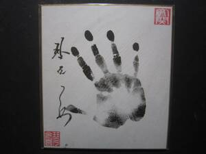  large sumo koto light . Ozeki hand-print autograph Ozeki seal entering 187