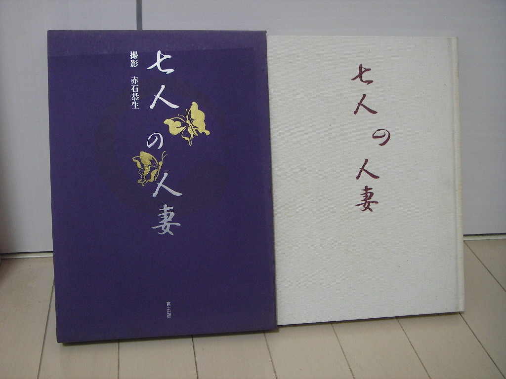 Yahoo!オークション -「富士出版 七人」(アート、エンターテインメント Yahoo!オークション -「富士出版 七人」(アート、エンターテインメント
