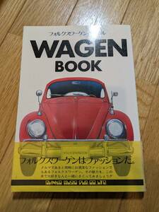 WAGEN BOOK フォルクスワーゲンバイブル 美品