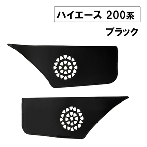 200系 ハイエース用 / インナードアプロテクター / ブラック レザー仕様 / 2pcs / キックガード / HN12T5094A /互換品