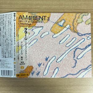 アンビエント名盤 紙ジャケット仕様 Laraaji Produced By Brian Eno / Ambient 3 (Day Of Radiance) Rice Records / INR-9038