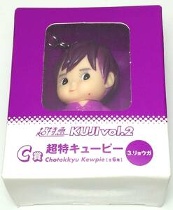 # Ryouga super Special kewpie doll ( purple ) super Special sudden KUJI 2 C.Δ. free postage G3-156